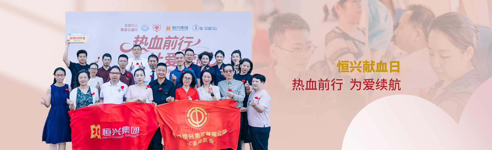 2025恒興獻血日